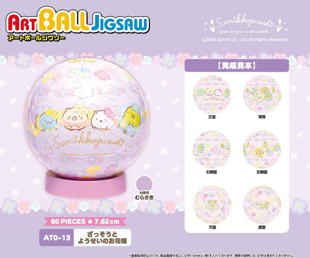 Ensky: Sumikkogurashi - Art Ball (60pc Jigsaw)